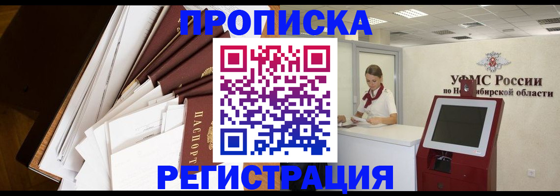 прописка в Шумихе